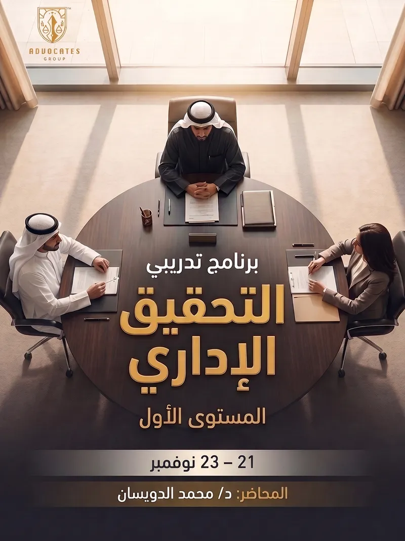 التحقيق الاداري المستوى الاول