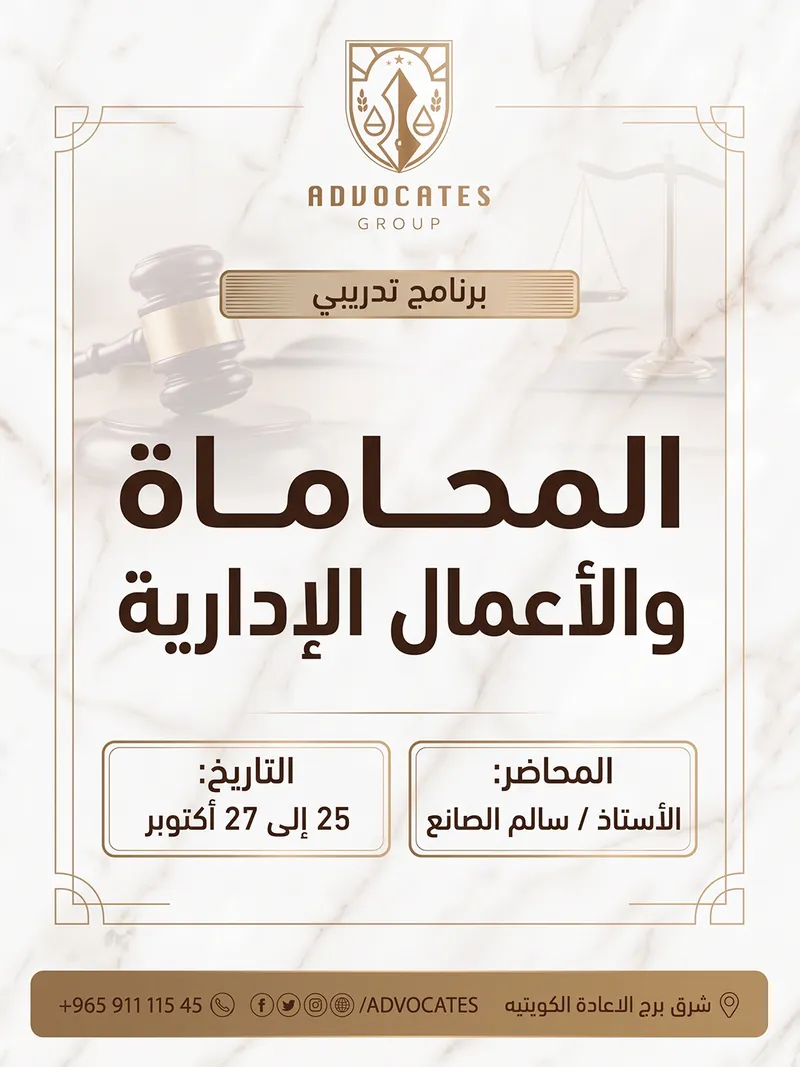 المحاماة والاعمال الادارية