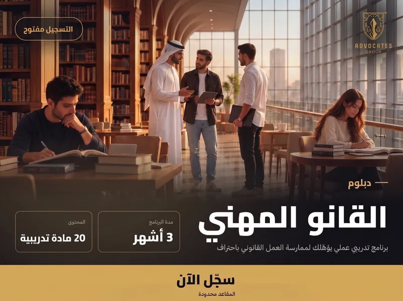 دبلوم القانون المهني